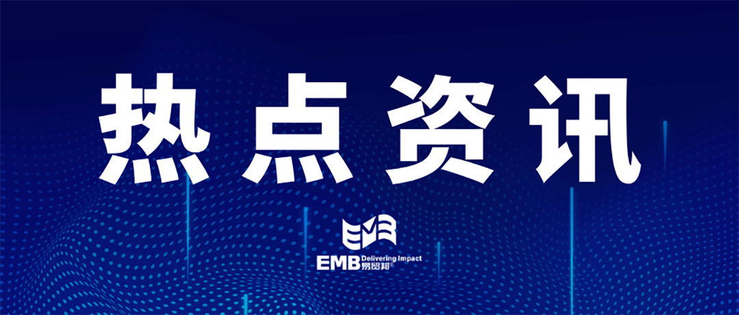每周进出口资讯分享（20250506）-易贸邦&集诚供应链
