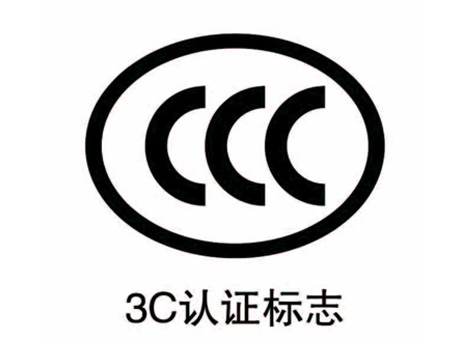 3C免办证明&3C目录外