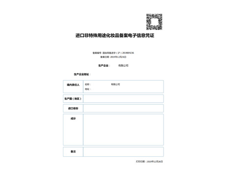 进口化妆品备案