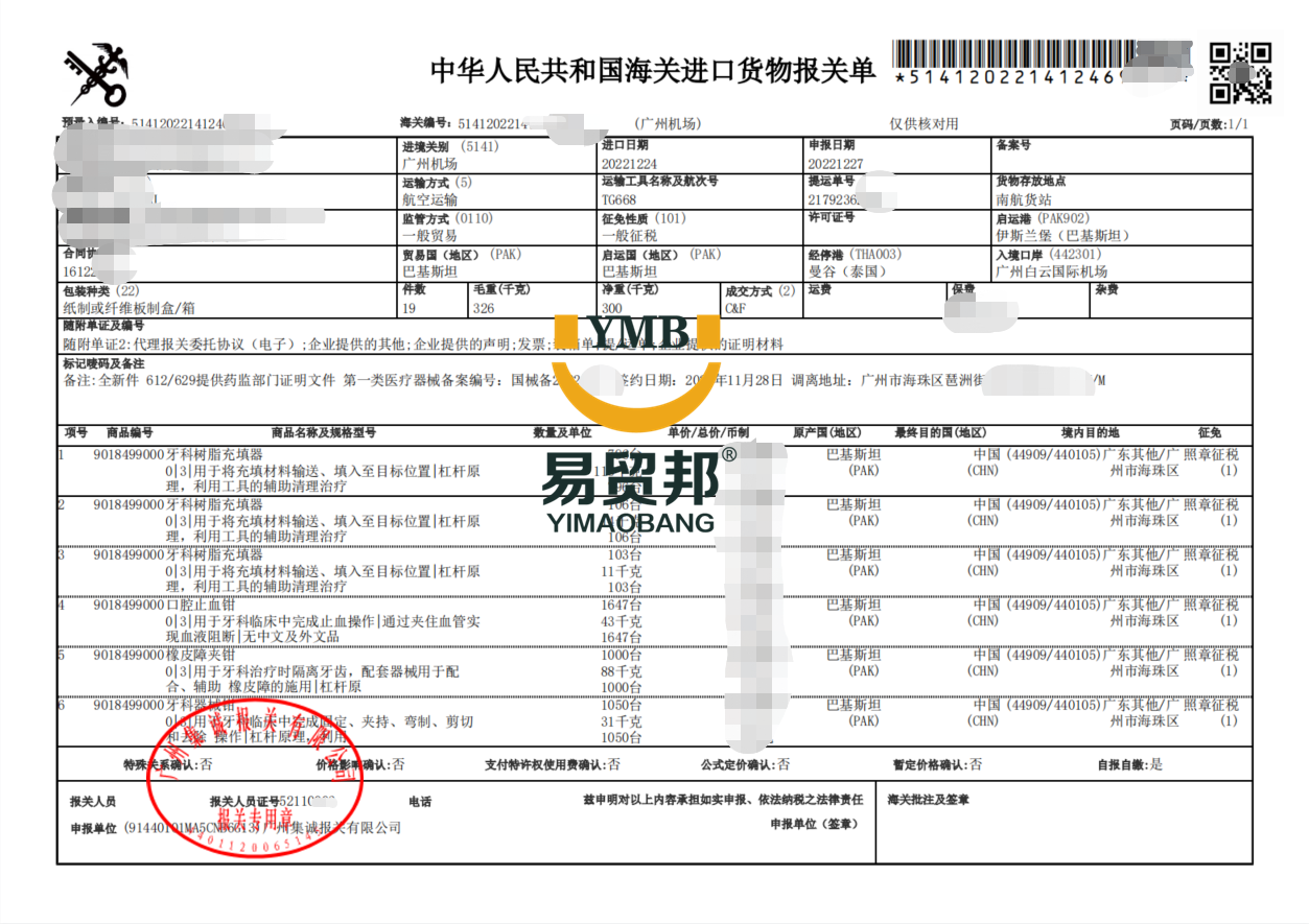 牙科器械_副本.png
