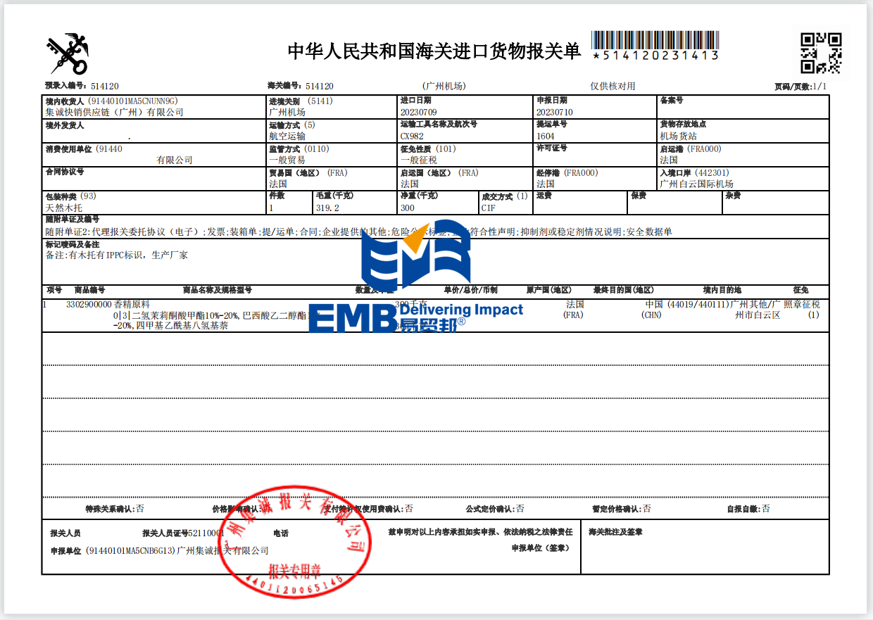 香精原料_副本.png