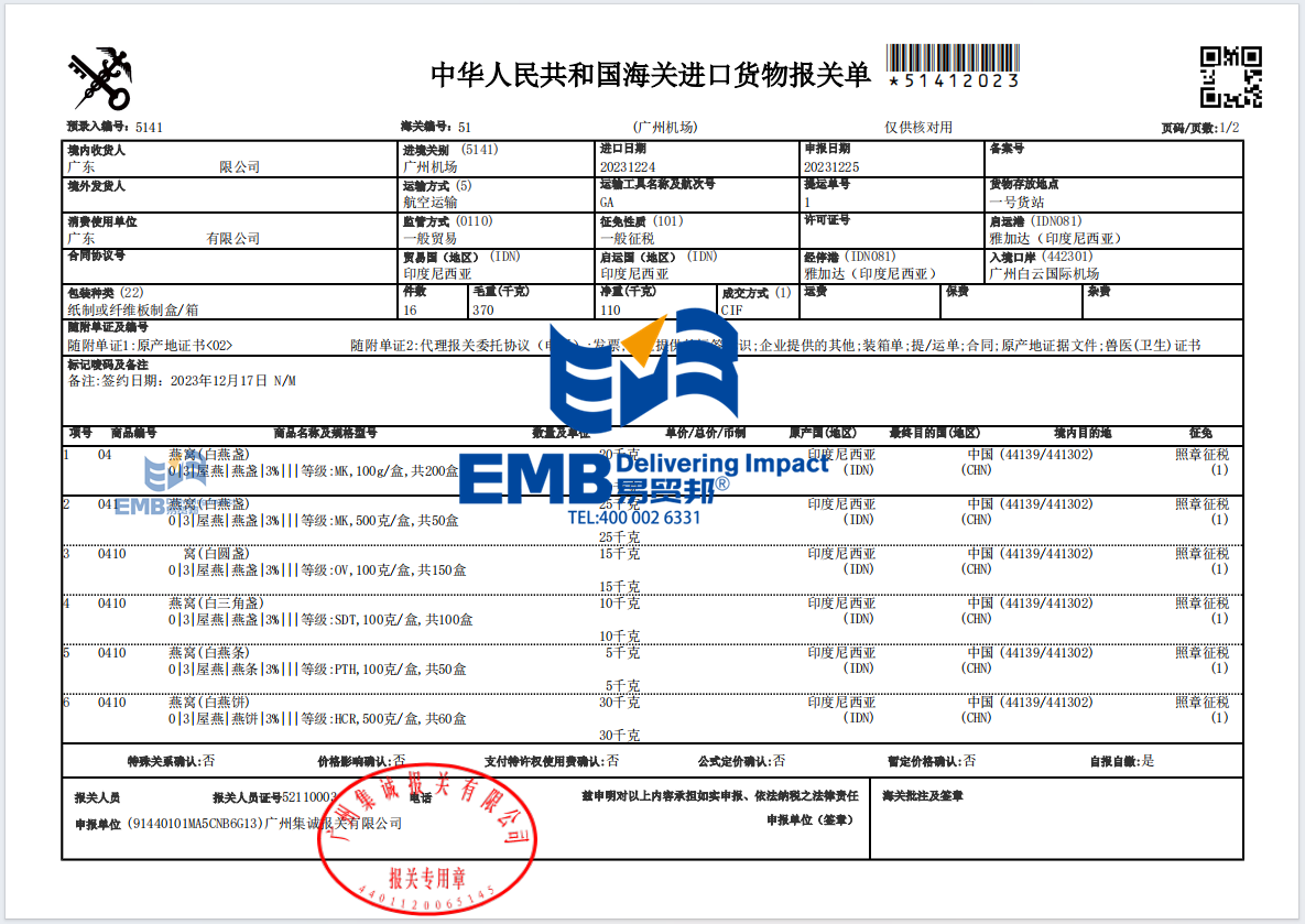 1710819295959712.png 燕窝2312.png