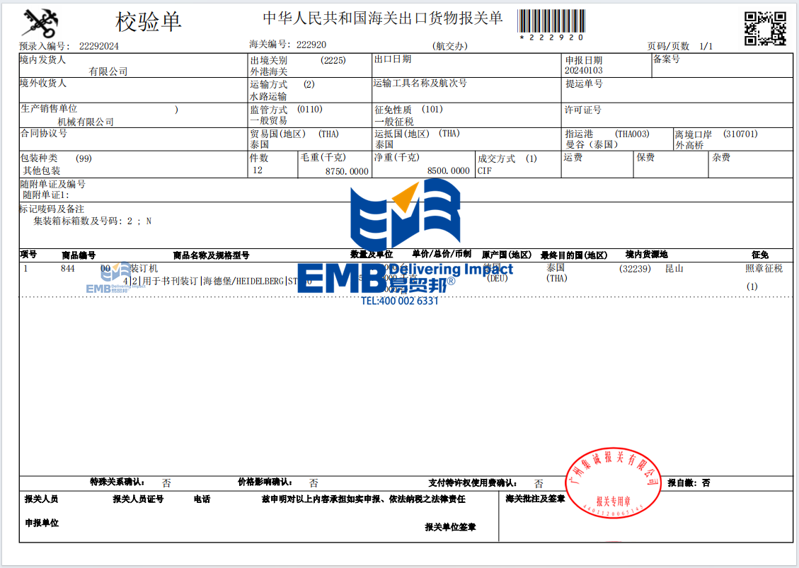 1714372125873753.png 装订机出口.png