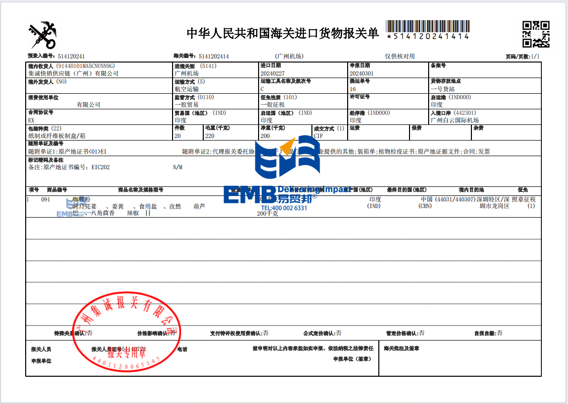 1720487571375657.png 咖喱粉2403.png
