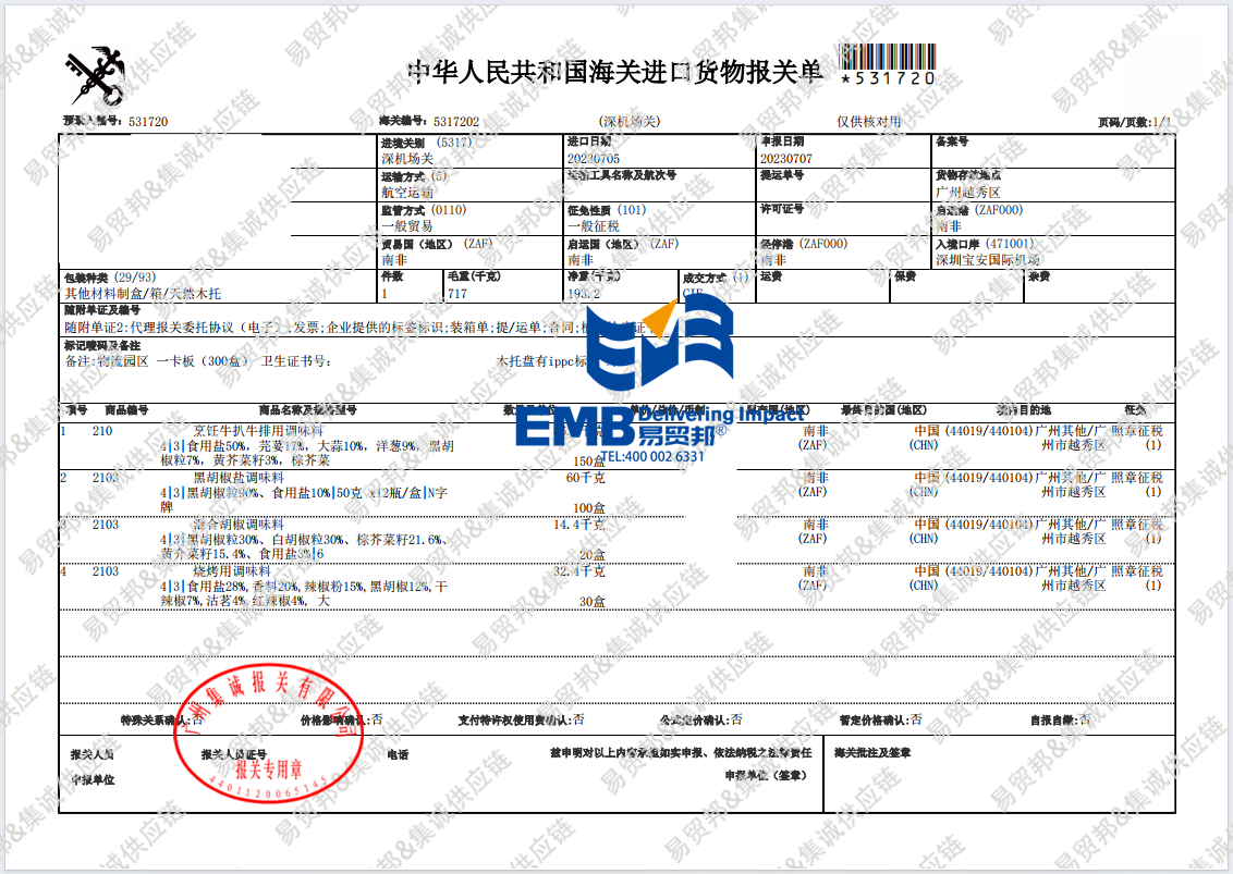 黑胡椒盐调味料2307.png