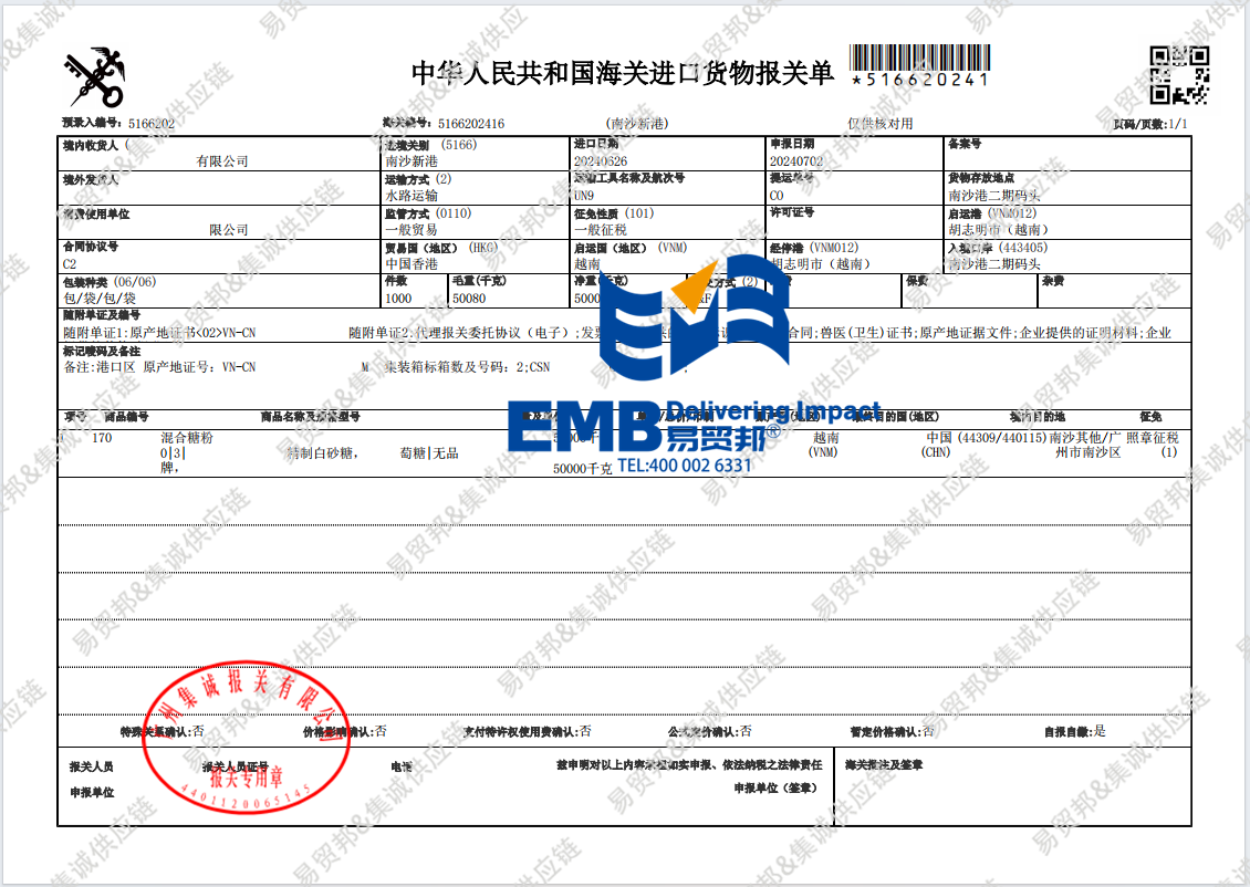混合糖粉2406-南沙.png