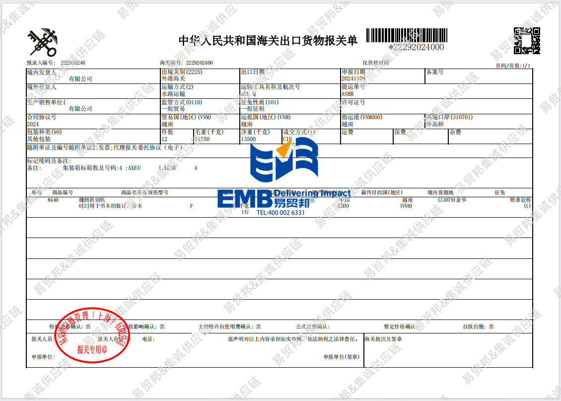 1731978706914730.png 缝纫折切机出口2411.png