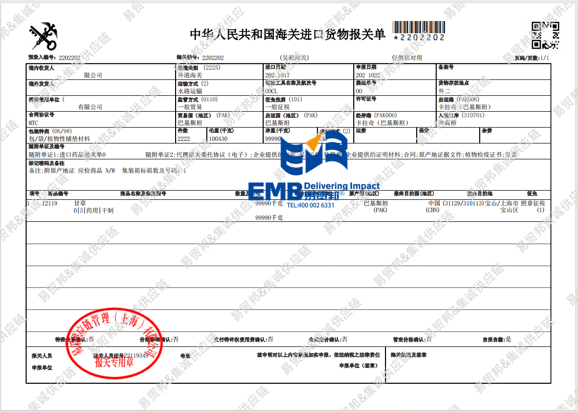 巴基斯坦甘草2310.png