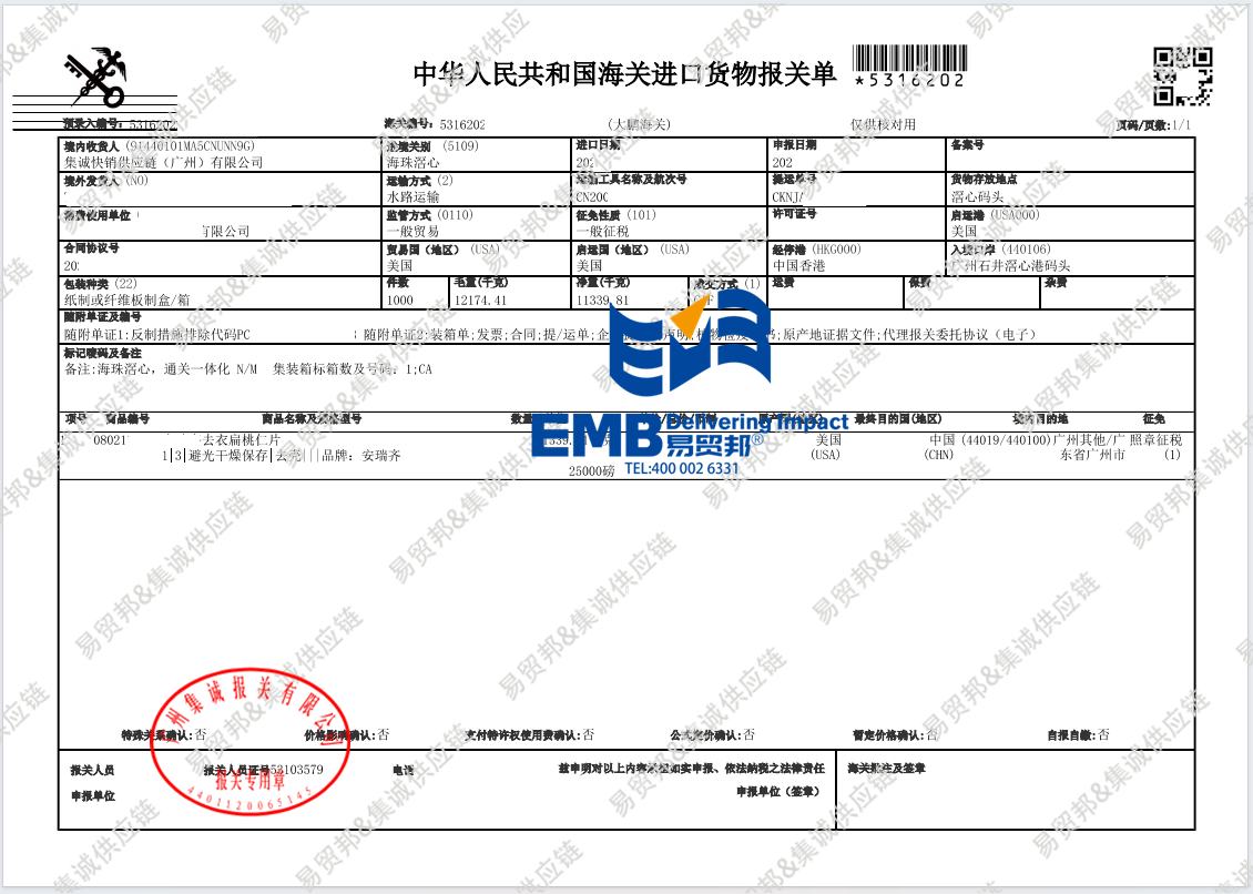 扁桃仁片2207.png