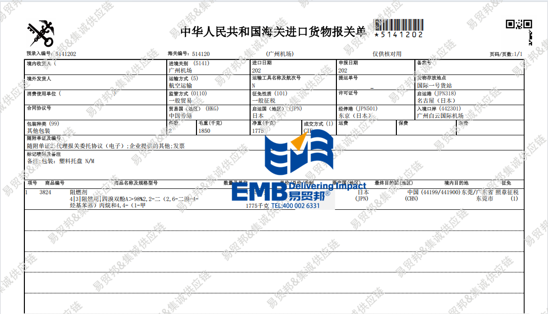 阻燃剂2205.png