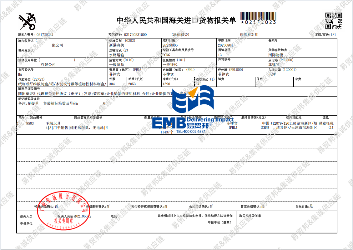菲律宾毛绒玩具2308.png