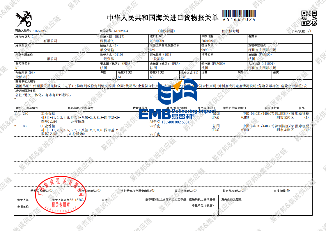 工业香精2402.png