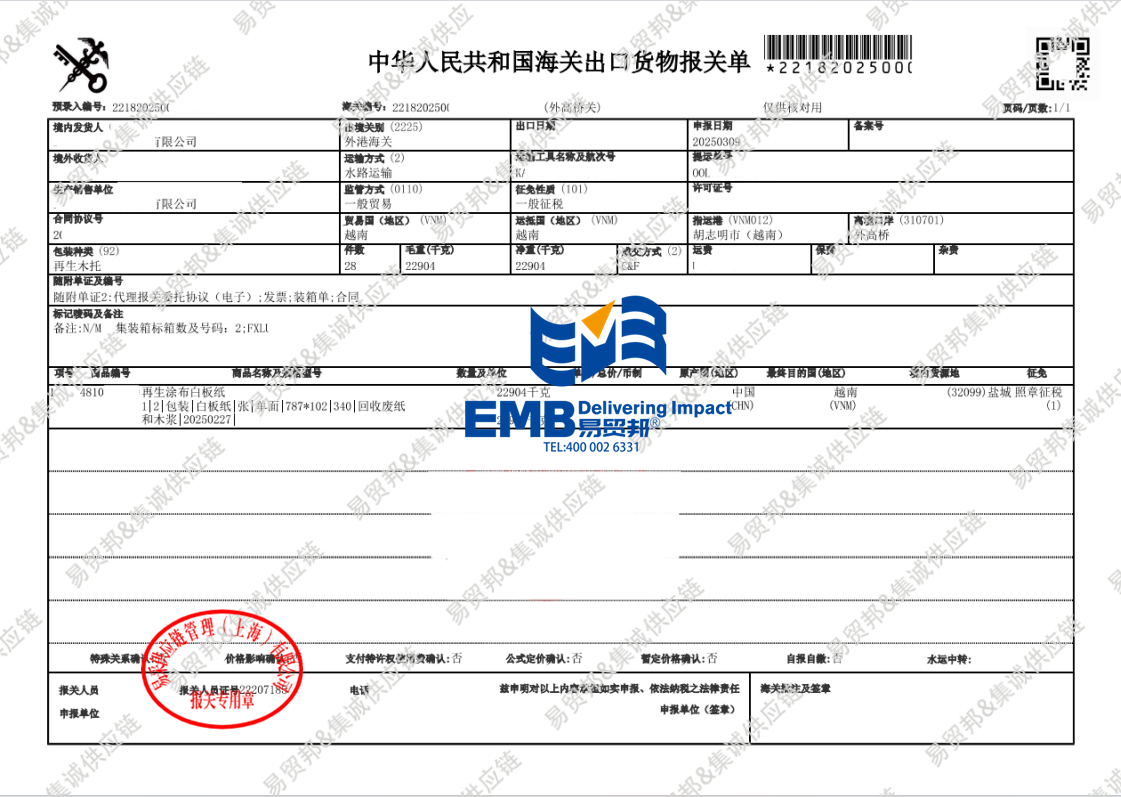 白板纸出口2503.png