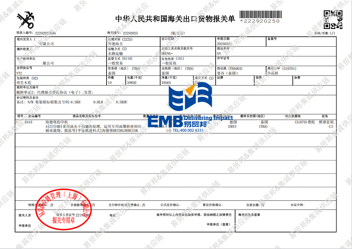 胶印机出口2503.png