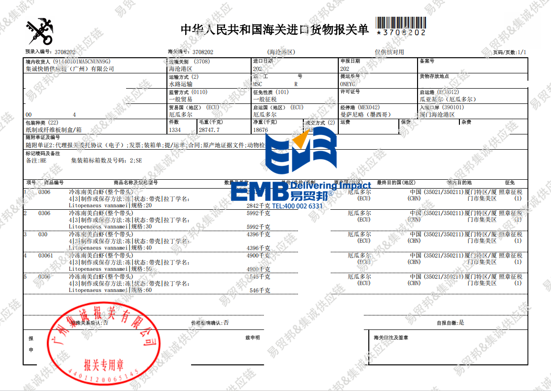 南美白虾2102.png
