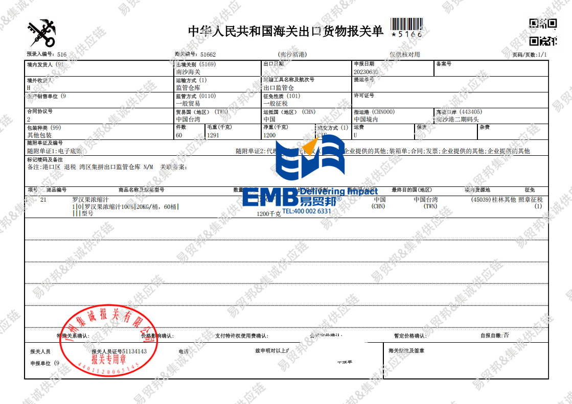 罗汉果浓缩汁出口2306.png
