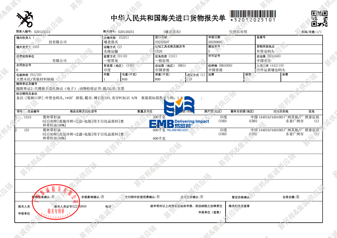 黑种草籽油2506.png