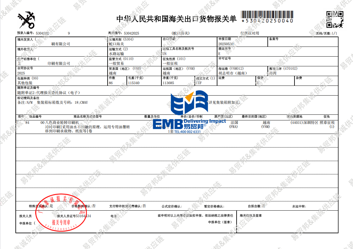 八色商业轮转印刷机出口2505.png