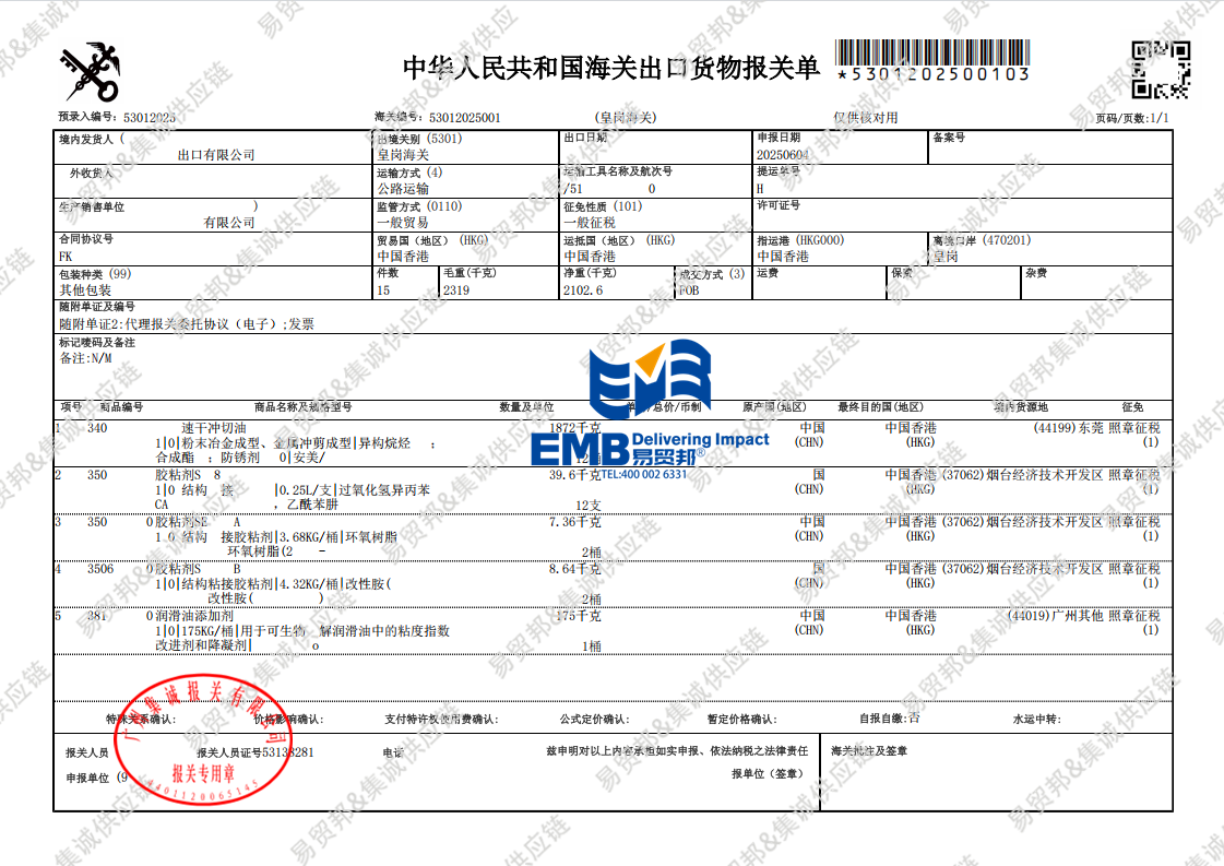 冲切油出口2506.png