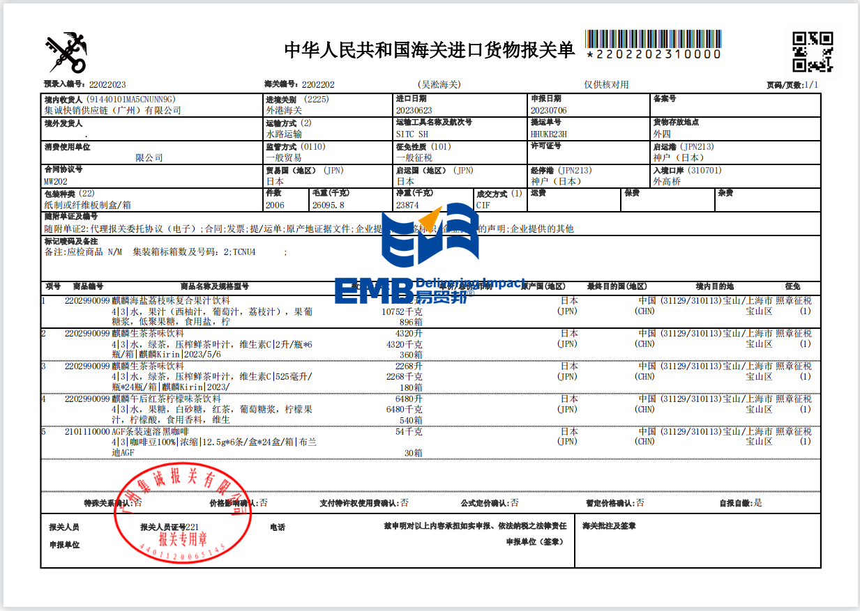 1691131742694789.png 日本饮料1.png