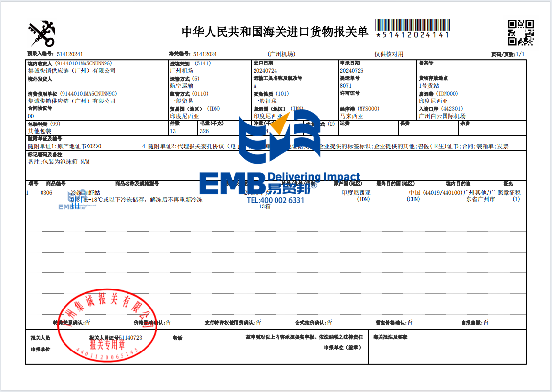 1723527713547148.png 口虾蛄2407.png