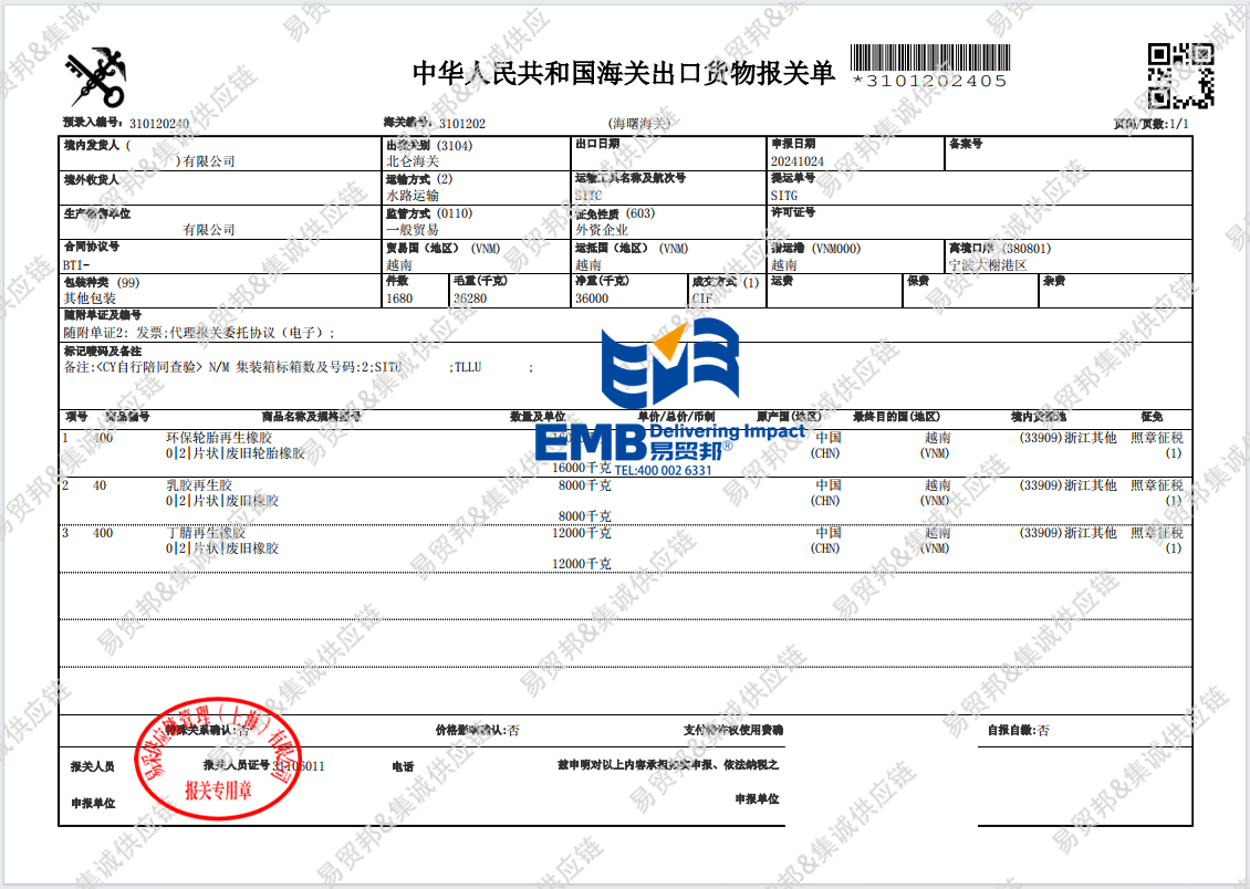 1730771338216492.png 再生橡胶2410-出口.png