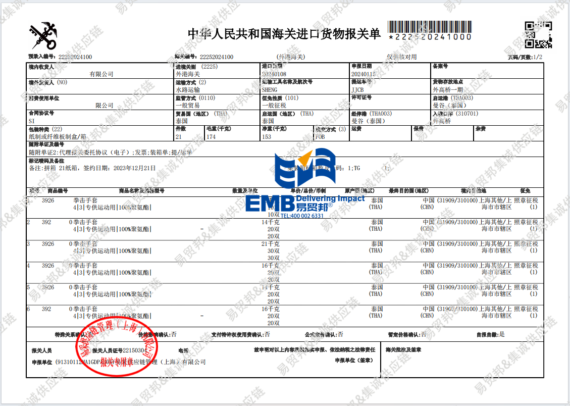 1732584439352253.png 拳击手套2411.png