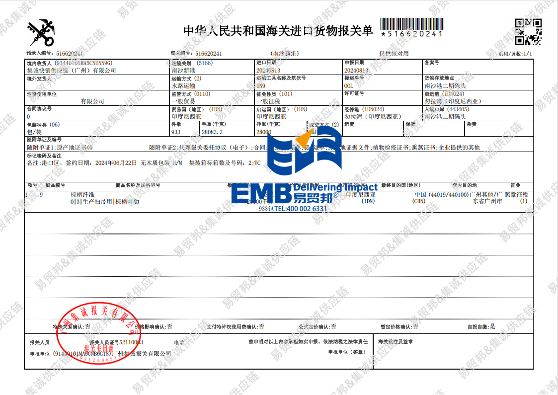 1741656742245093.png 印尼棕榈纤维2408.png