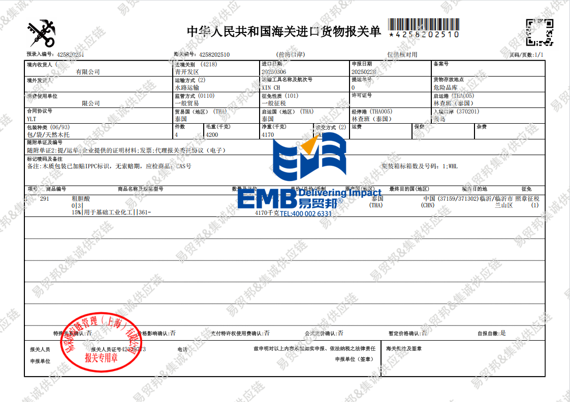 1741656929287066.png 粗胆酸2502.png