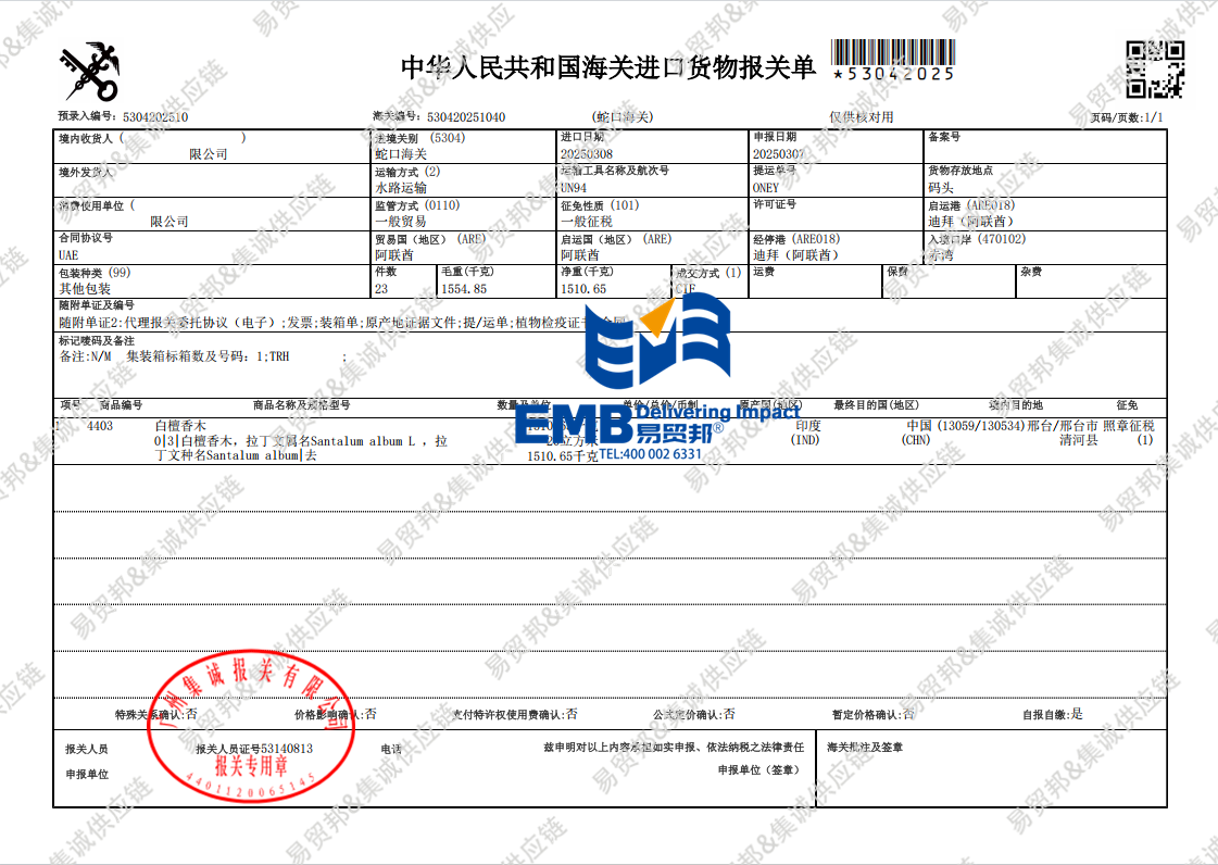 1742261197541888.png 白檀香木2503.png