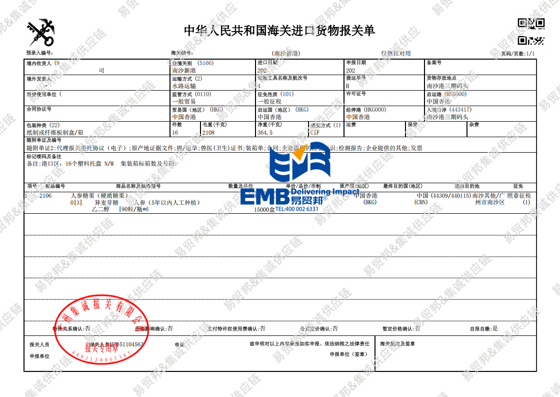 1744766462652465.png 人参糖果2301.png