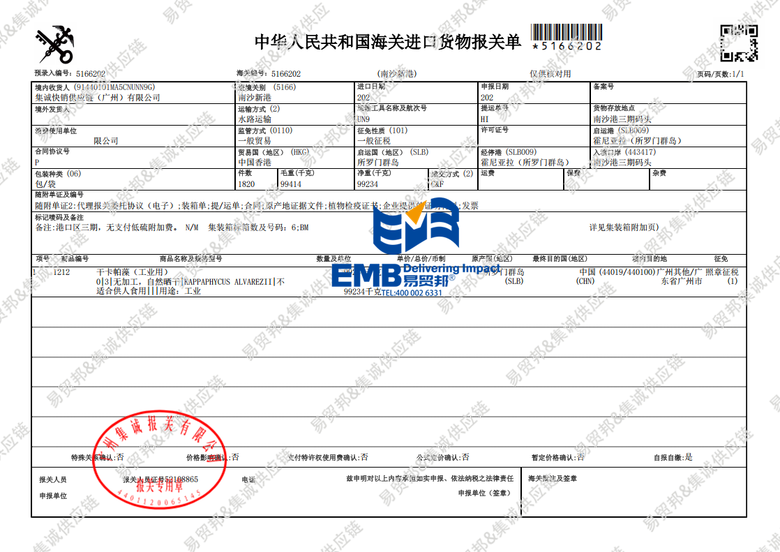 1744853410768512.png 干卡帕藻2301.png