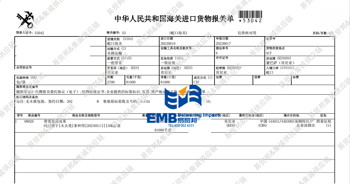 1746670516716126.png 带壳夏威夷果2306.png