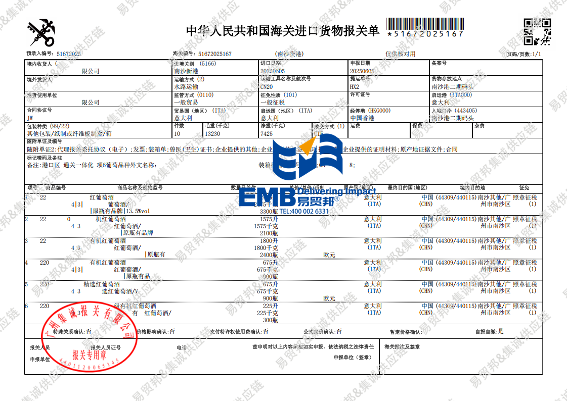 1753235370217941.png 葡萄酒2506.png