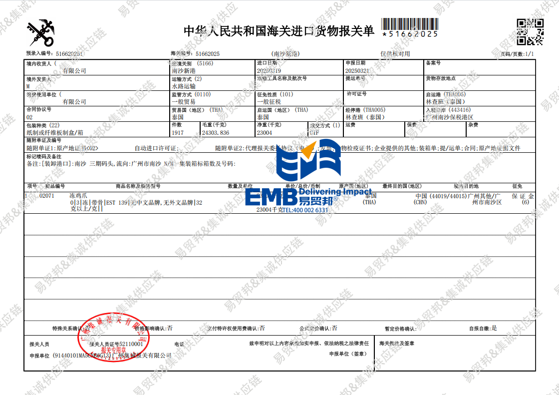 1754011726524905.png 泰国鸡爪--.png
