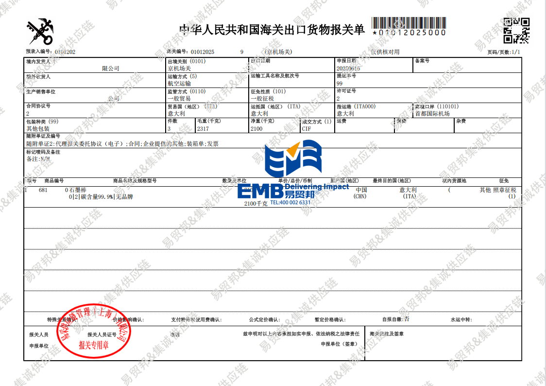 1754547012963259.png 石墨棒出口2506.png